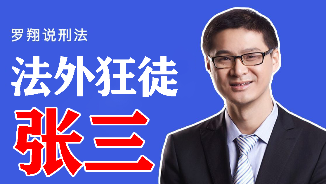 【罗老师】张三一人饮酒醉